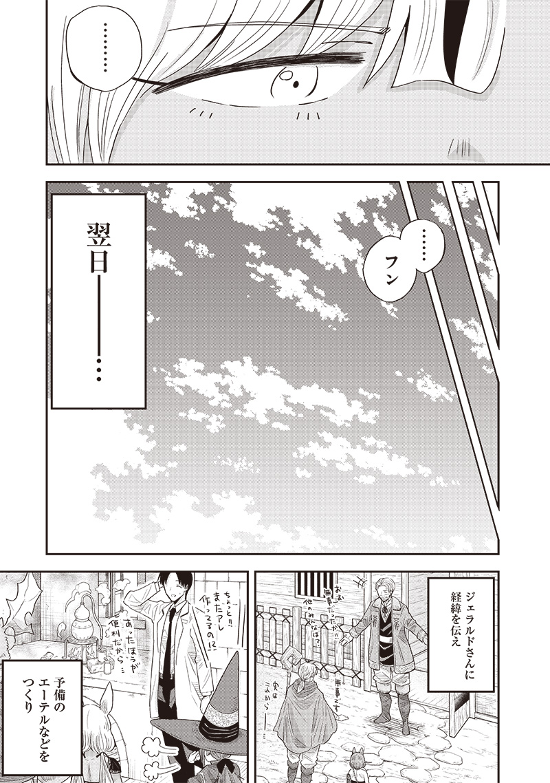 Yuusha Ikkou ni Senzokui - Chapter 9.2 - Page 4